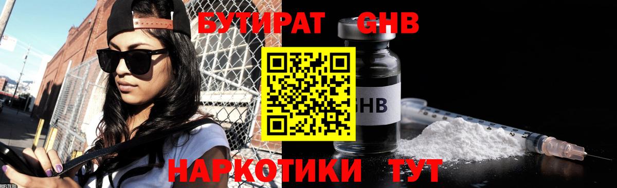 БУТИРАТ  Бутират жидкий экстази  Вход с VPN  Лесной 