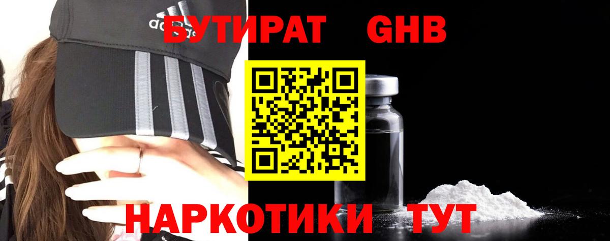 Бутират Butirat Лесной