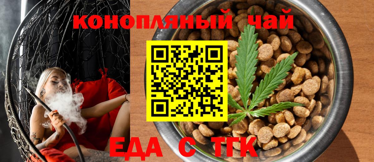 Еда ТГК марихуана  Вход с VPN  Лесной 