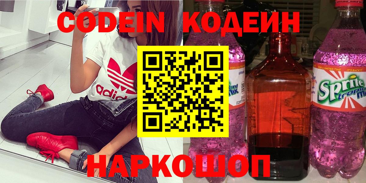 Codein напиток Lean (лин)  Вход с VPN  Кодеин Purple Drank  Лесной 