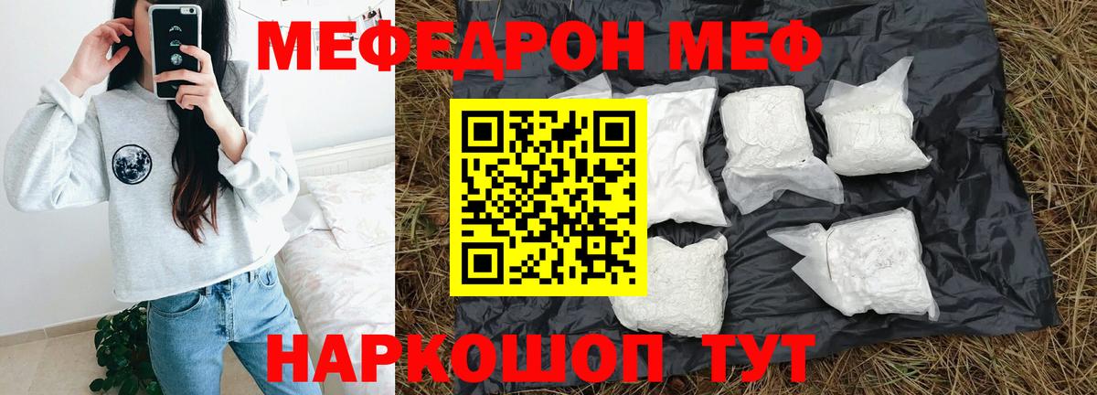 МЕФ кристаллы Лесной