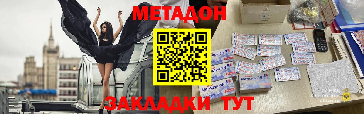 Метадон methadone  МЕТАДОН VHQ  Вход с VPN  Лесной 
